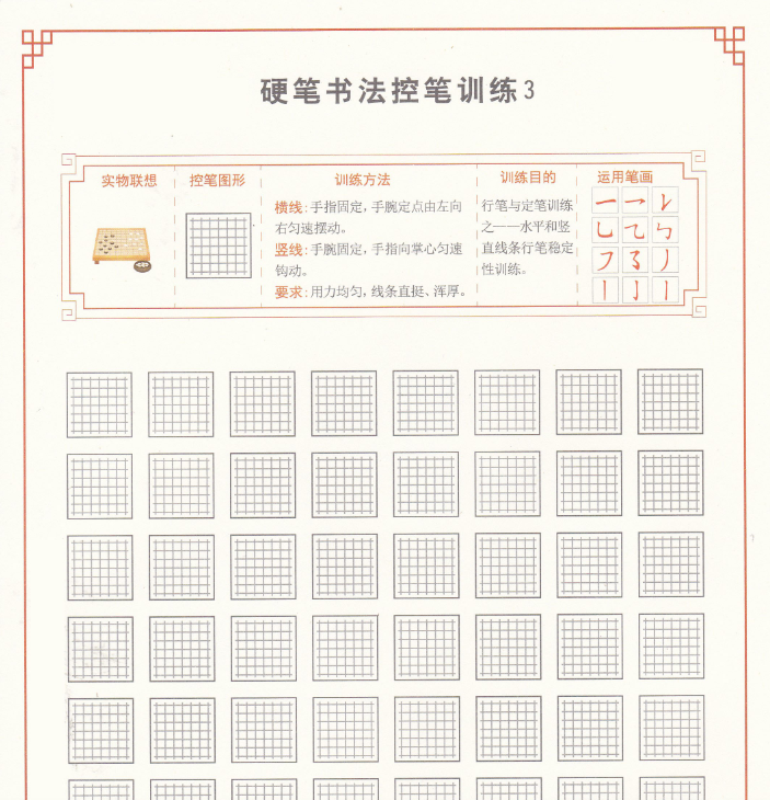 幼小衔接硬笔书法控笔训练-教学网