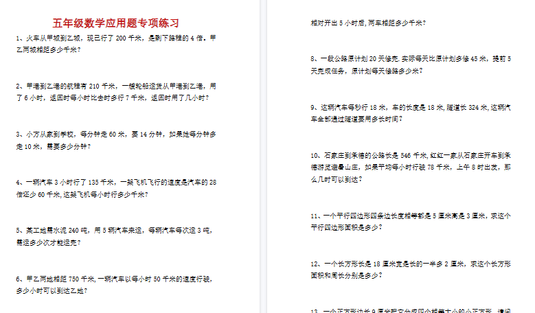 【4页高清完整版】五年级数学经典应用题专项练习-教学网