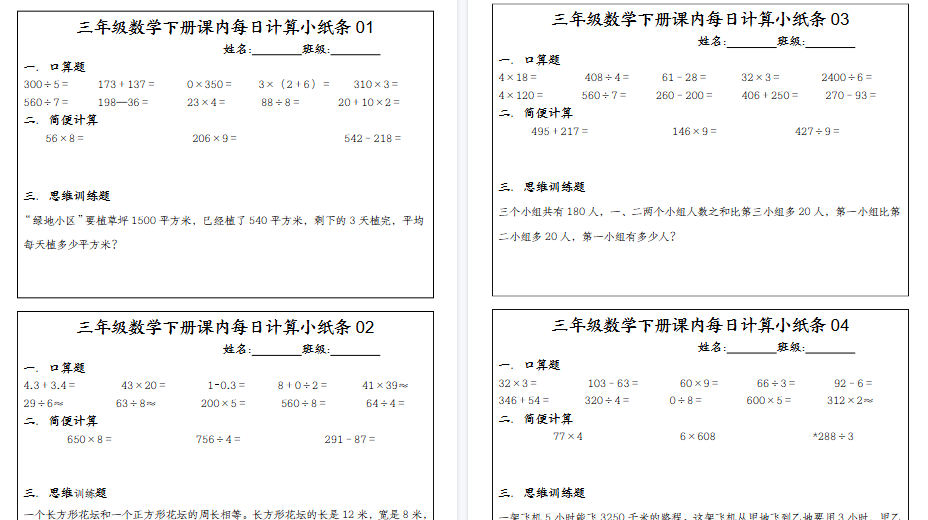 【10页高清完整版】三（下）数学（通用版）每日计算小纸条-教学网
