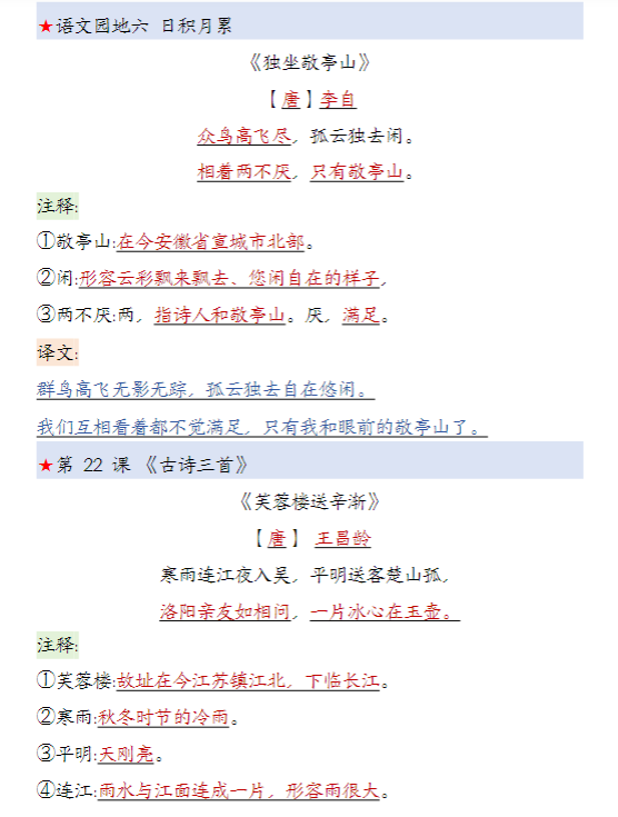 四年级下册语文寒假必背内容汇总-教学网