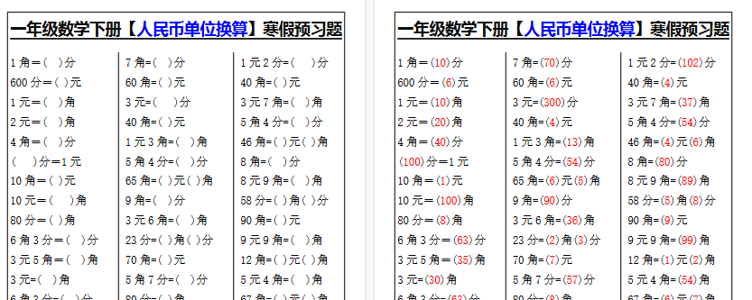 【2026寒假2页】一年级数学下册【人民币单位换算】寒假预习题-免费学习资料下载 - 开学吧