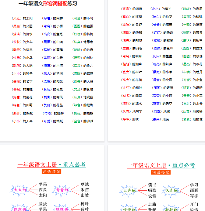 【9页完整版】一年级语文重点字词积累-教学网
