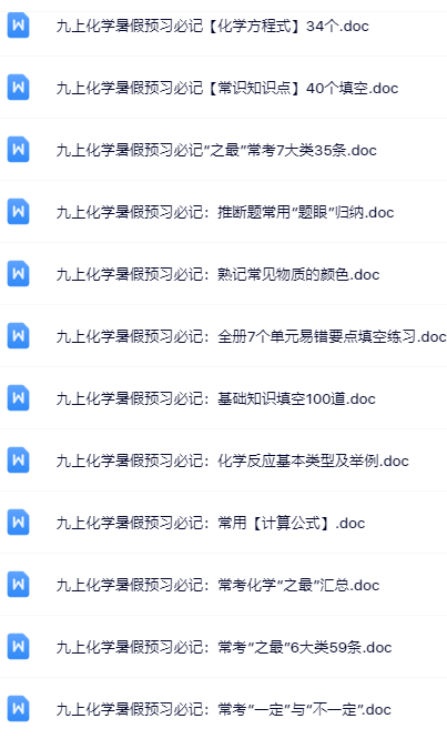 168套打包！九年级化学精品资料一键打包下载【只提供优质无水印资料打包】-教学网