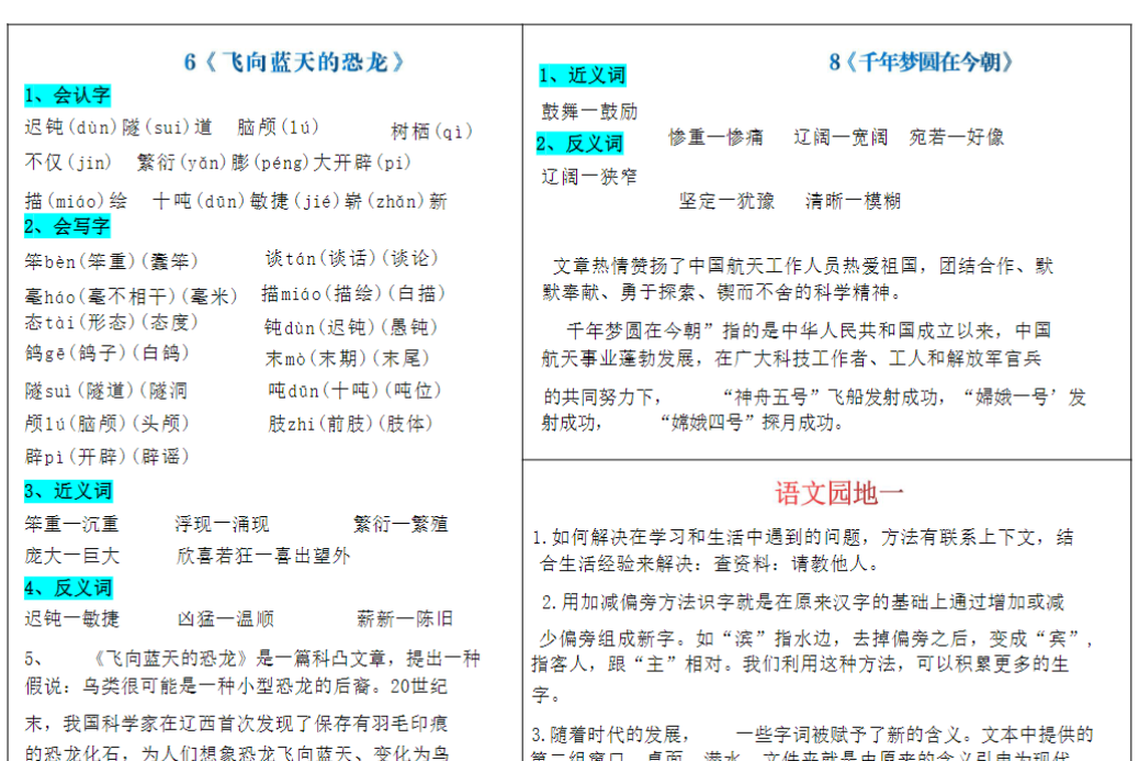 8页四下语文-课课贴-教学网