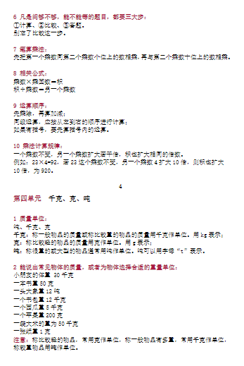 【7页】三年级数学下册北师版全册知识点归纳-教学网