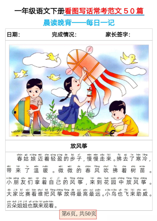 【精品】一年级下册语文看图写话常考范文50篇-教学网