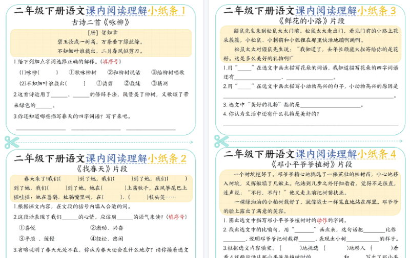 【2026春18页完整版】二年级（下）语文课内阅读-免费学习资料下载 - 开学吧