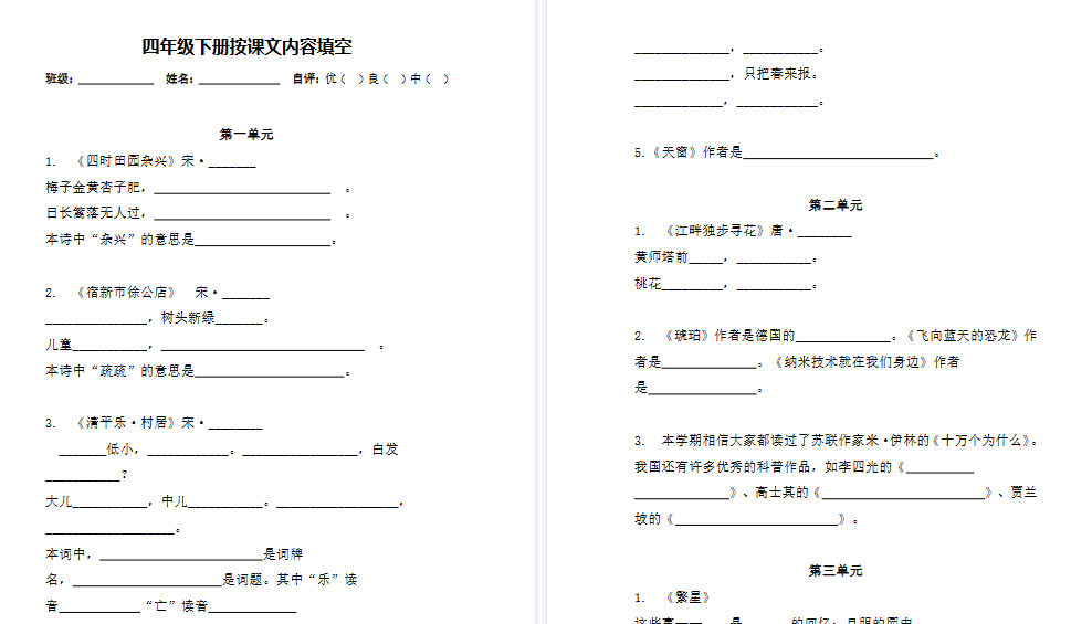 【8页高清完整版】专项丨四语下按课文内容填空-教学网