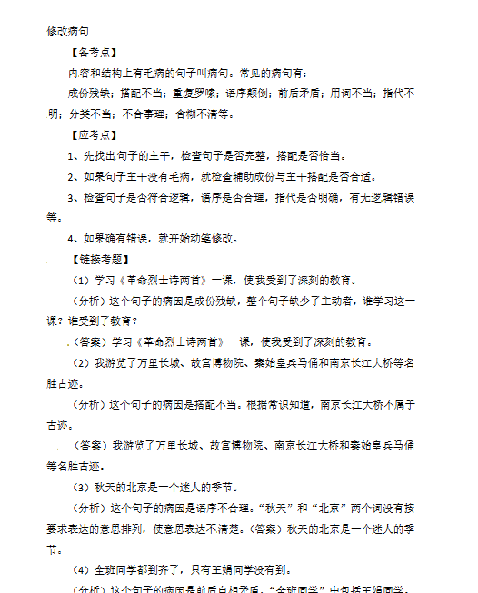 【2页新版】小升初语文知识点汇编- 句子3通用版本【高清完整版】-教学网