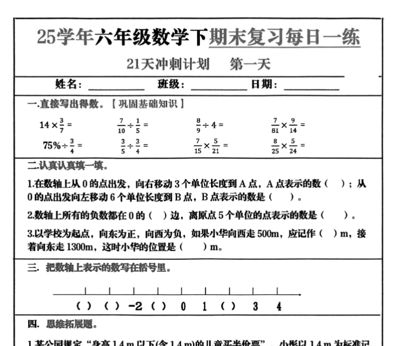 21页！六年级数学下册期末复习冲刺训练-教学网