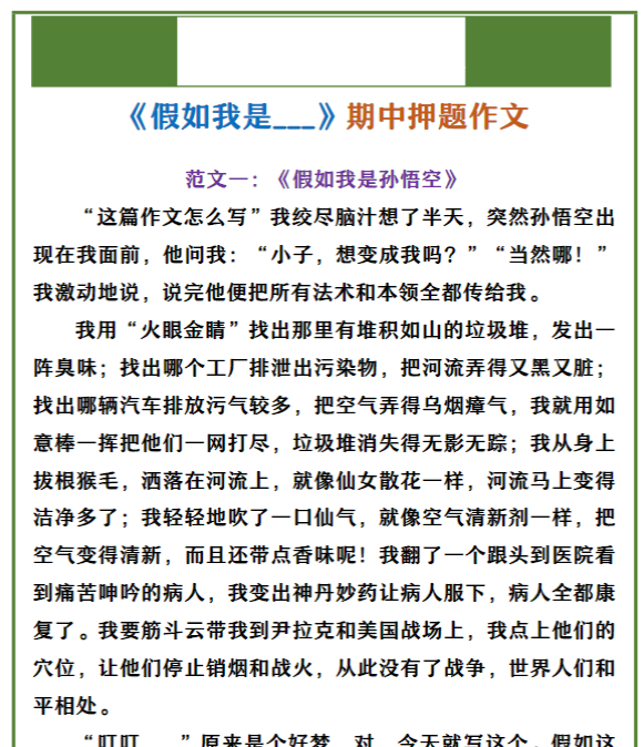 四年级上册语文 《假如我是___》期中押题作文-教学网