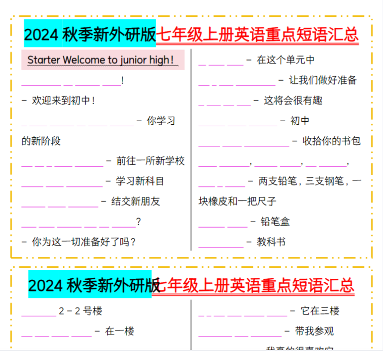 24页!2024秋季新外研版七年级上册英语重点短语汇总-教学网