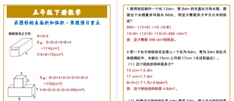【2026寒假3页】五年级下册数学 求图形的表面积和体积·寒假预习重点-免费学习资料下载 - 开学吧