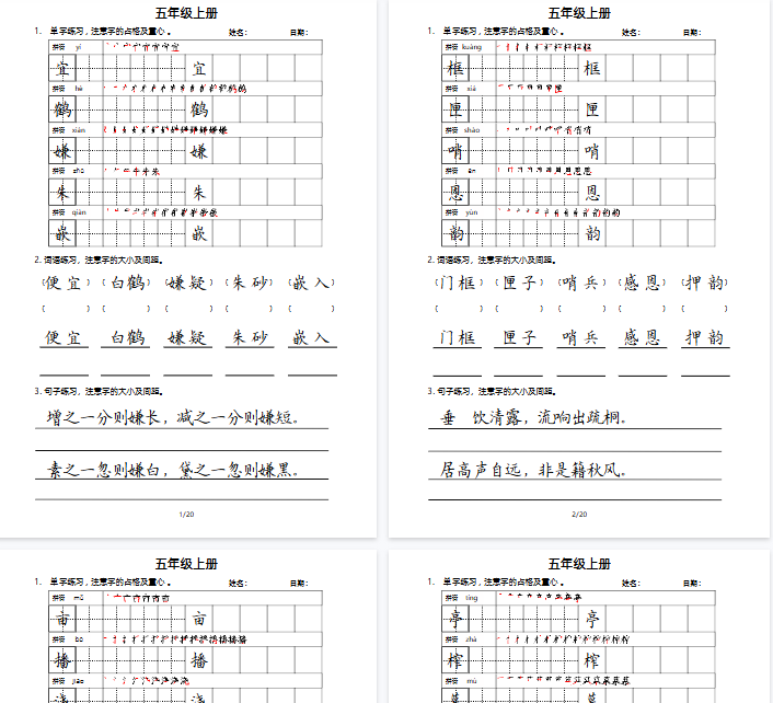 【20页完整版】五（上）语文卷面书写练习-教学网