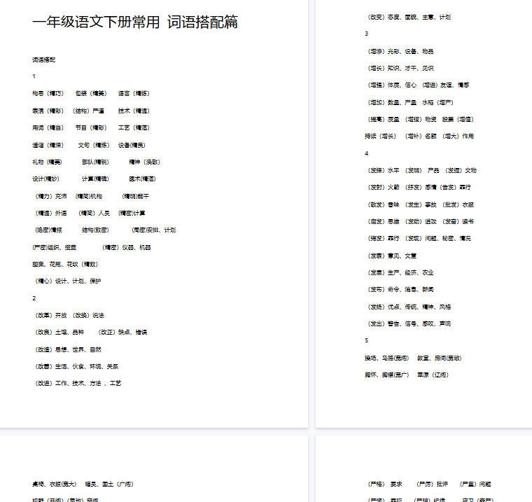 【10页完整版】常用词语搭配篇【高清直接可打印】-教学网