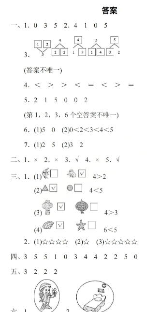 2025秋一上数学期中模拟测试卷人教版-教学网