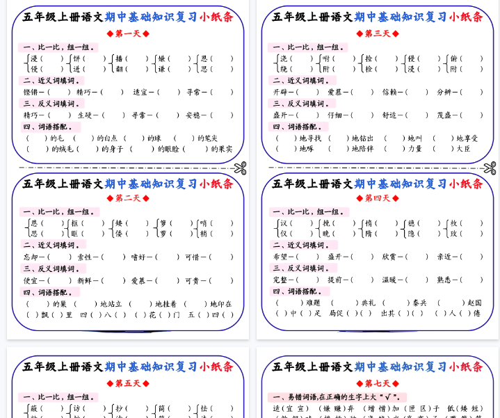 【14页完整版】五年级上册期中基础知识复习小纸条-教学网