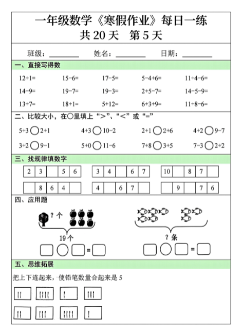 【精品】一年级数学寒假作业每日一练共20天-教学网