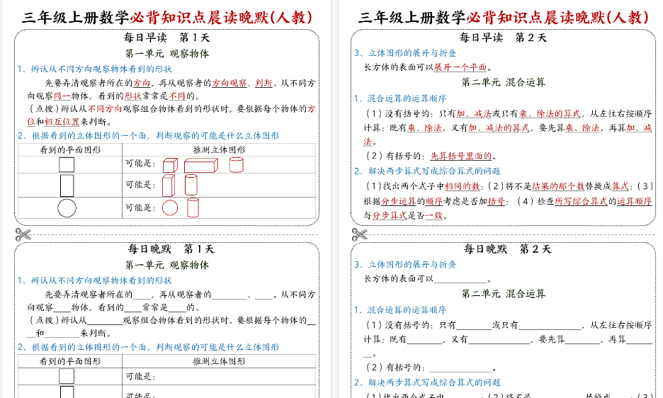 【12页高清完整版】新三上数学必背知识点晨读晚默（人教版）-免费学习资料下载 - 开学吧