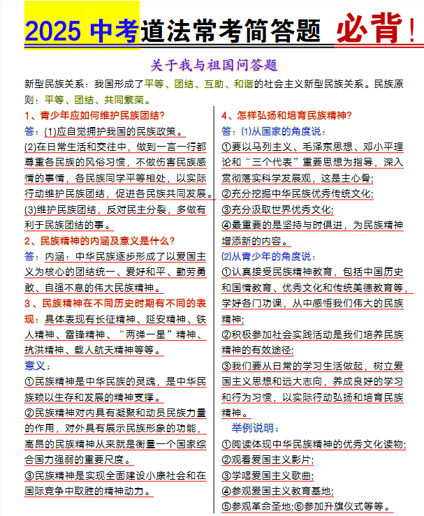 2025中考道法常考简答题-教学网