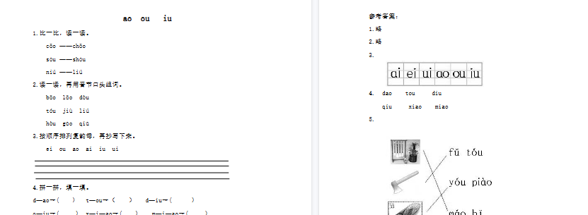 【2页完整版】拼音学习(电子作业)ao ou iu【高清直接可打印】-教学网