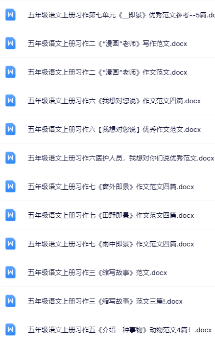 79套打包！五年级上册语文精品资料一键打包下载【只提供优质无水印资料打包】-教学网