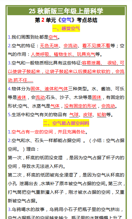 【2025秋新版】三年级上册科学第2单元《空气》考点总结-教学网
