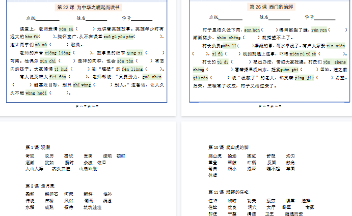 【19页完整版】四年级上语文课后词语表情景式默写通关小单-教学网