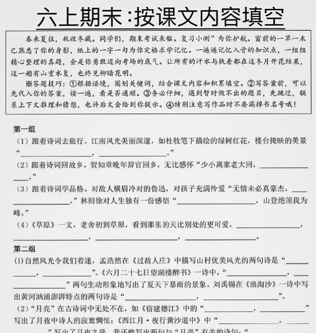 六上期末按课文内容填空-教学网