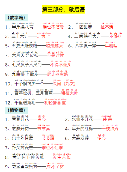 【精品】一年级下语文《晨读晚背》-教学网