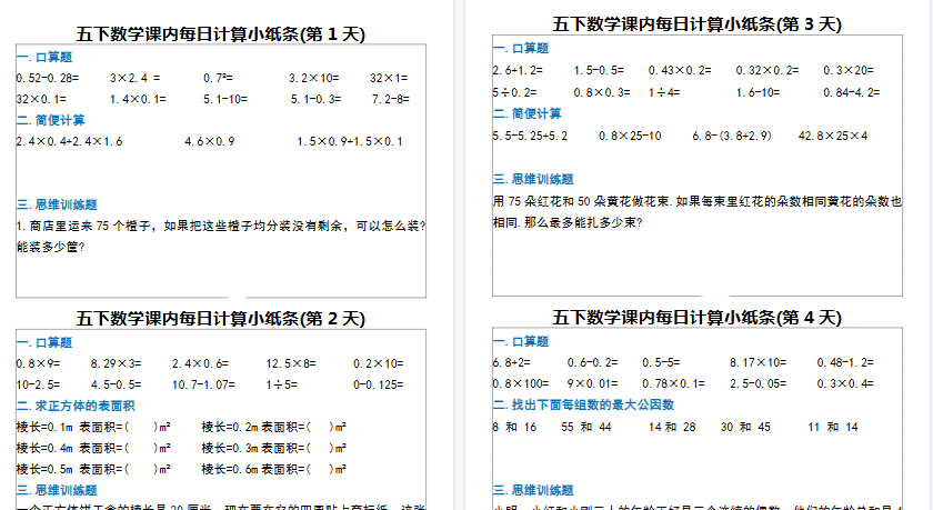 【2026春完整版】五下数学【课内每日计算小纸条】-免费学习资料下载 - 开学吧