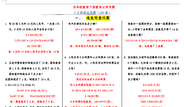 【12页高清完整版】四年级下册数学应用题大全-免费学习资料下载 - 开学吧