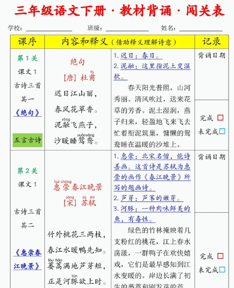 【2026寒假17页】新版三年级下册语文课文必背内容2026春-教学网