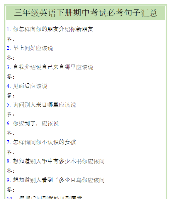 三年级英语下册期中考试必考句子汇总-教学网