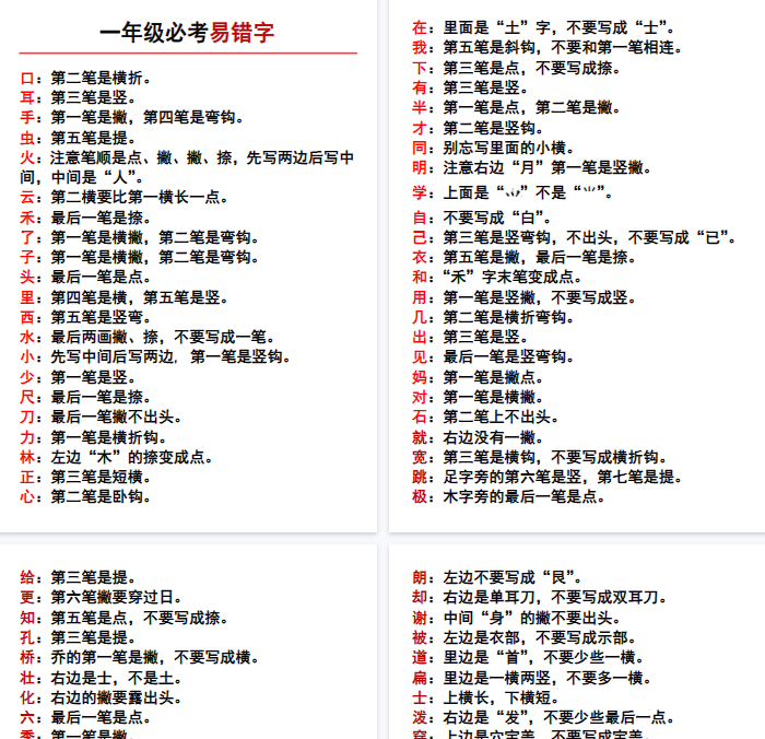 【4页完整版】一年级必考易错字-教学网