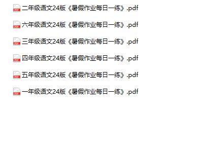 《2024版语文暑假每日一练》1-6年级-教学网