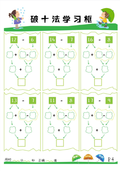 幼小衔接破十法-教学网