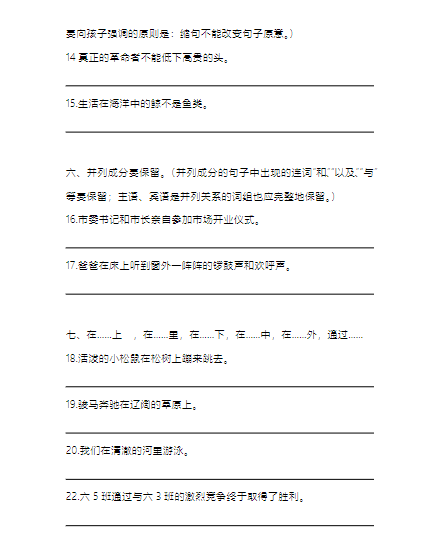 缩句分类练习 2页-教学网