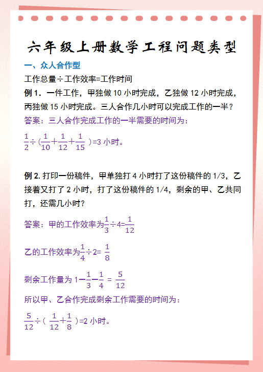 43份！工程问题最新整理持续更新版-高清完整-教学网