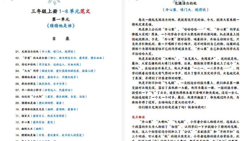 【2026高清143页】三（上）语文习作1-8单元范文-免费学习资料下载 - 开学吧