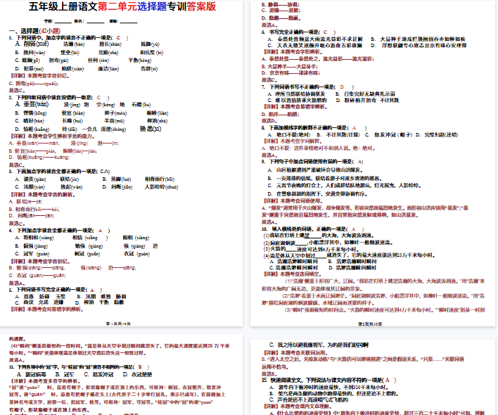 【10页完整版】第二单元答案-教学网