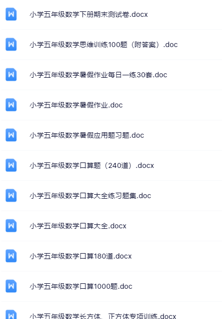 100套打包!五年级下册数学精品资料一键打包下载【只提供优质无水印资料打包】-教学网