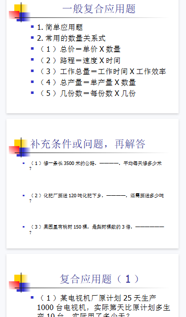 【49页新版】小学数学毕业班应用题总复习【高清完整版】-教学网