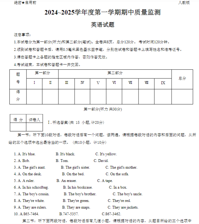 2024~2025学年度第一学期期中质量监测八年级英语试题-教学网
