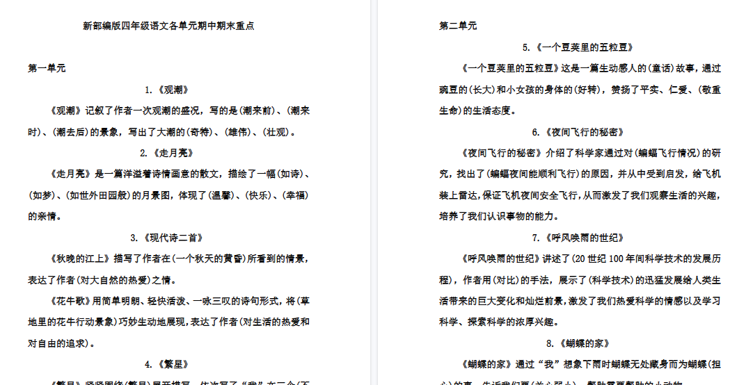 【7页高清完整版】四（上）语文期中期末重点复习资料（1-27课）-免费学习资料下载 - 开学吧