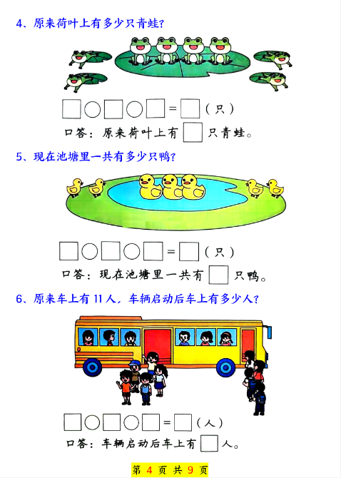 24秋一上数学期末奥数附加思维训练七大专项练习9页-教学网