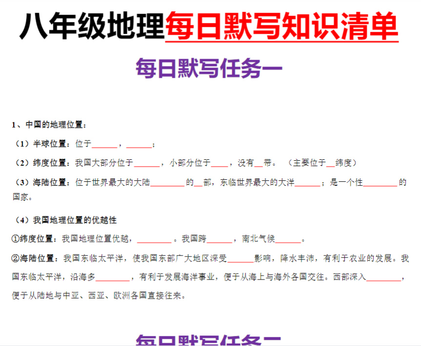 33页！八上地理每日默写知识点（填空版+背诵版）-教学网