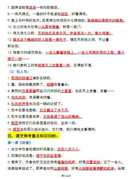 《2025春新课改四上语文必背知识点汇总》-教学网