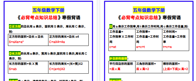 【2026寒假2页】五年级数学下册《必背考点知识总结》，寒假背诵！-免费学习资料下载 - 开学吧