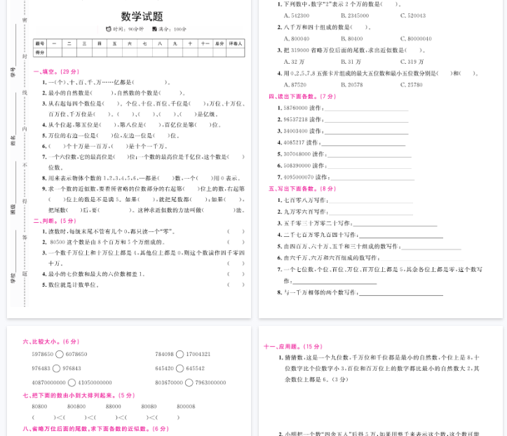 【5页完整版】【数学人教】四年级上册第一单元测试卷（A）-教学网